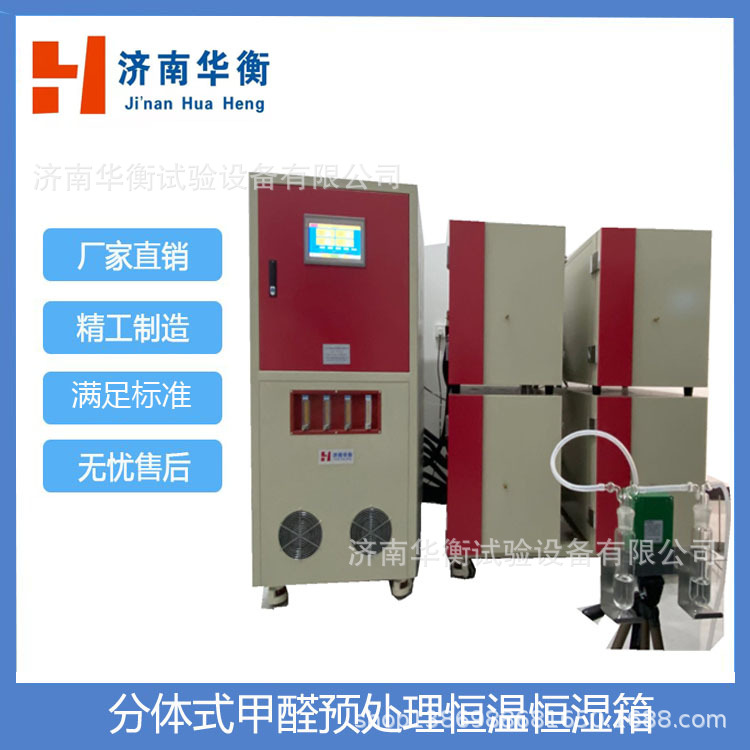 ������ŵļ�ȩԤ����������GB/T39600-2021 ��ȩƽ����º�ʪ��