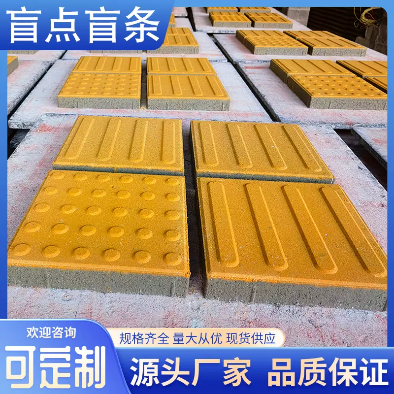 人行道盲道砖混凝土盲条砖环保透水砖黄色盲条盲点砖厂家直销