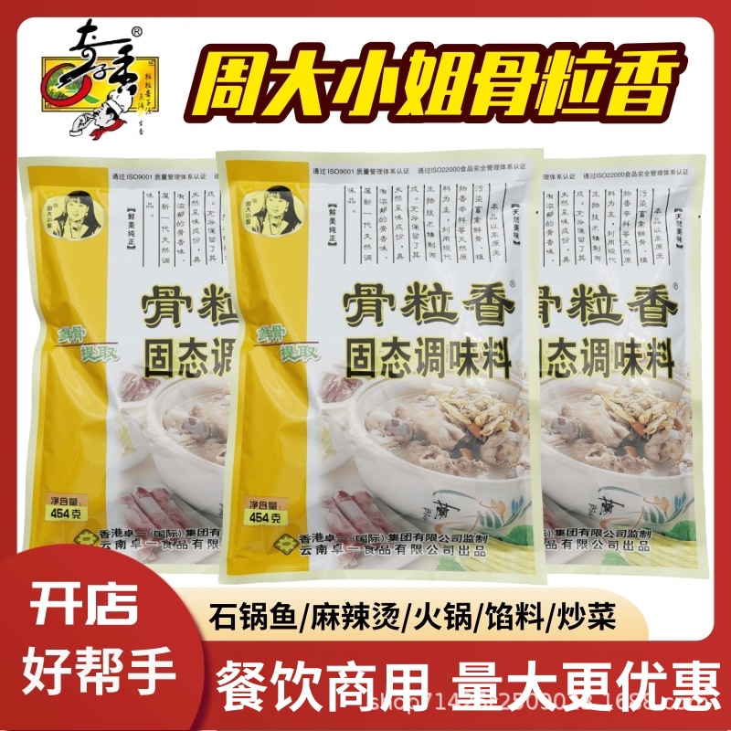奇子香周大小姐骨粒香固态调味料大骨高汤粉火锅麻辣烫石锅鱼调料