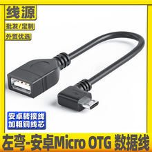 ��׿OTG�������֙Cƽ���U�P����I�Pmicro usb�D��otg�����^90��