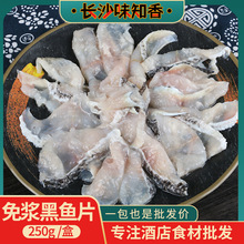 黑魚片250g免漿魚片火鍋酸菜魚無骨水煮魚半成品冷凍免切免洗食材