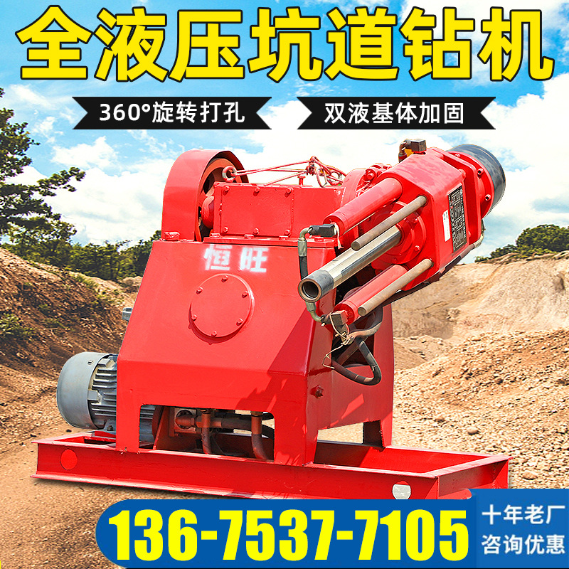 坑道钻机煤矿井下用注浆加固钻机矿用勘探全液压探水钻机坑道钻机