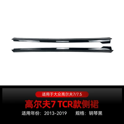 Suitable for 2013-2019 Volkswagen Golf 7 Mk7 7.5 Tcr Model-Specific Side Skirt Surround Modification Parts (Big Surrounded) - piano-black2013-2019
