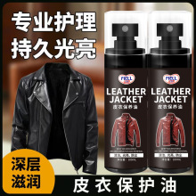 皮衣保养油皮衣油护理保养油真皮夹克无色真皮沙发皮革包包皮鞋油
