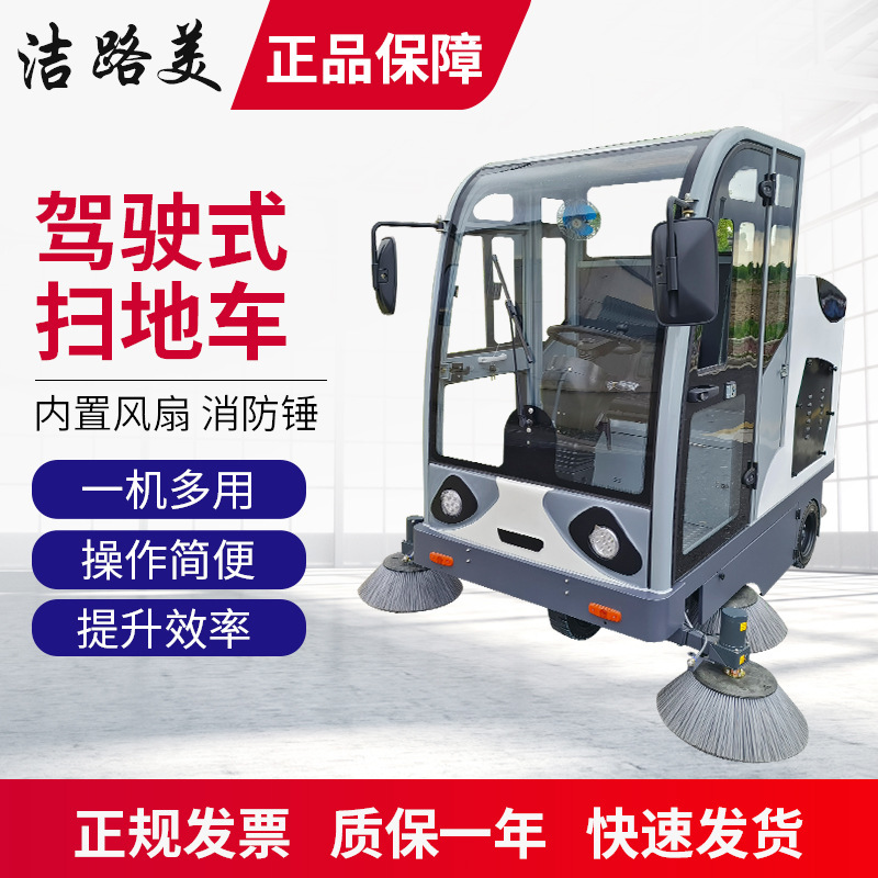 道路清扫车驾驶式扫地车工厂车间医院环卫小区道路吸尘电动扫地车