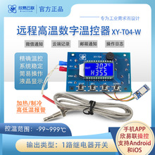 WIFI远程高温数字温控器 K型热电偶高温控制仪 -99~999度XY-T04