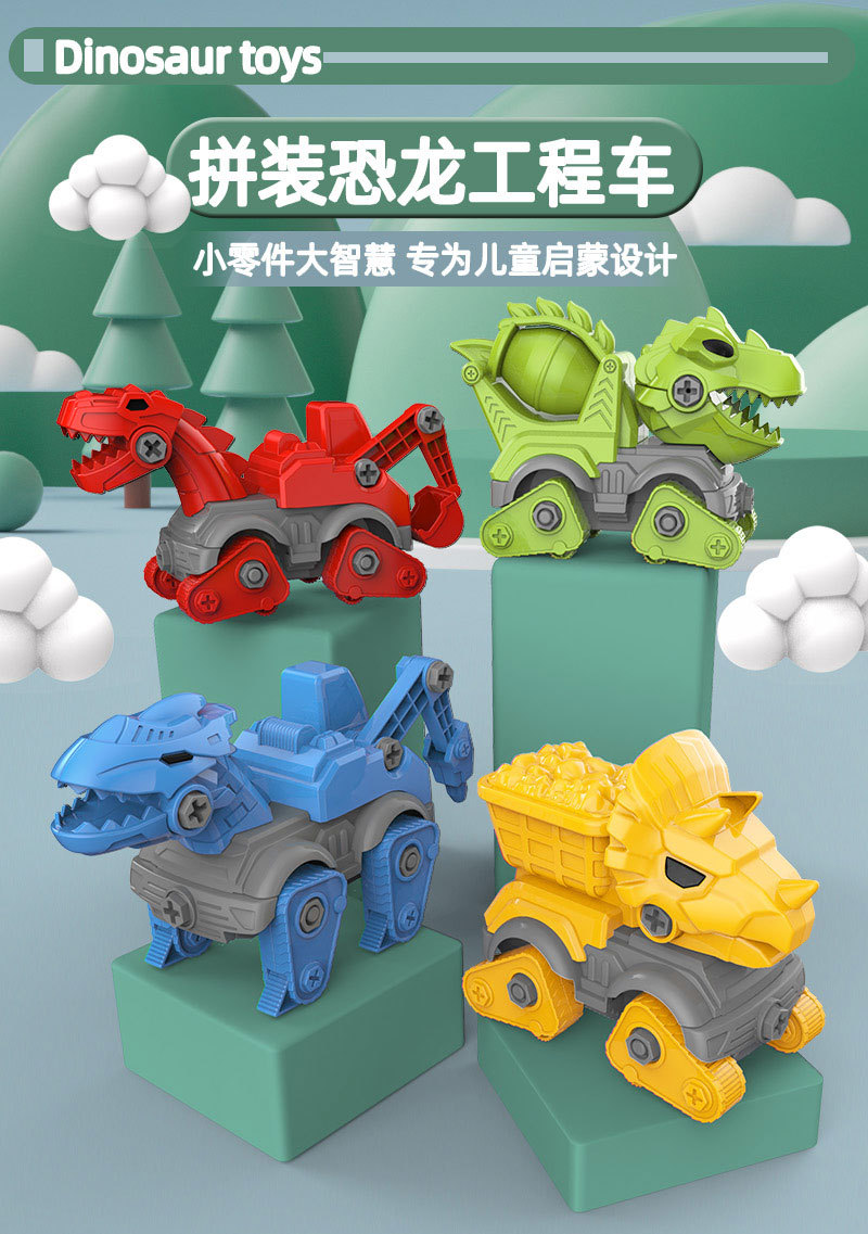拆装恐龙工程车详情_01.jpg