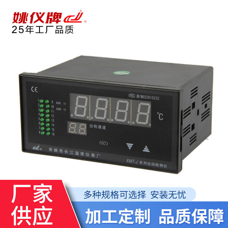 XMZ-J1638 16通道巡回检测仪　多种输入　余姚长江　姚仪牌