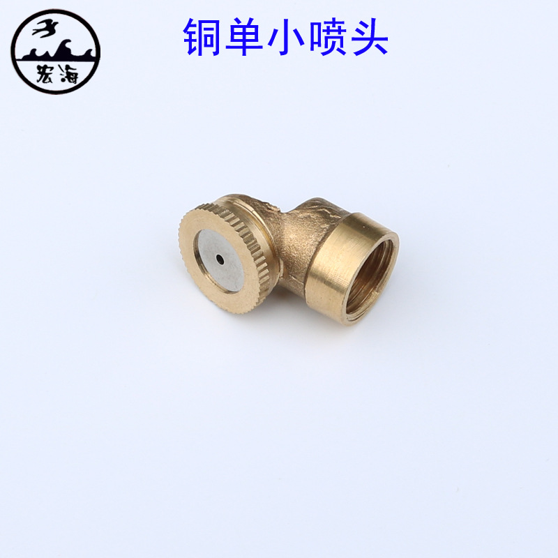 喷雾器喷头 铜喷头 铜单小喷头 铜弯喷头 电动喷雾器专用精品