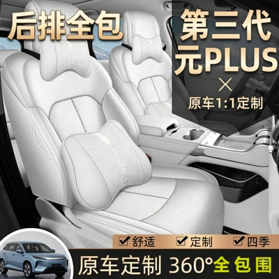 26 models of BYD third-generation Yuan PLUS car seat covers, full-cover breathable seat covers, seat cushion covers, full-cover rear seats