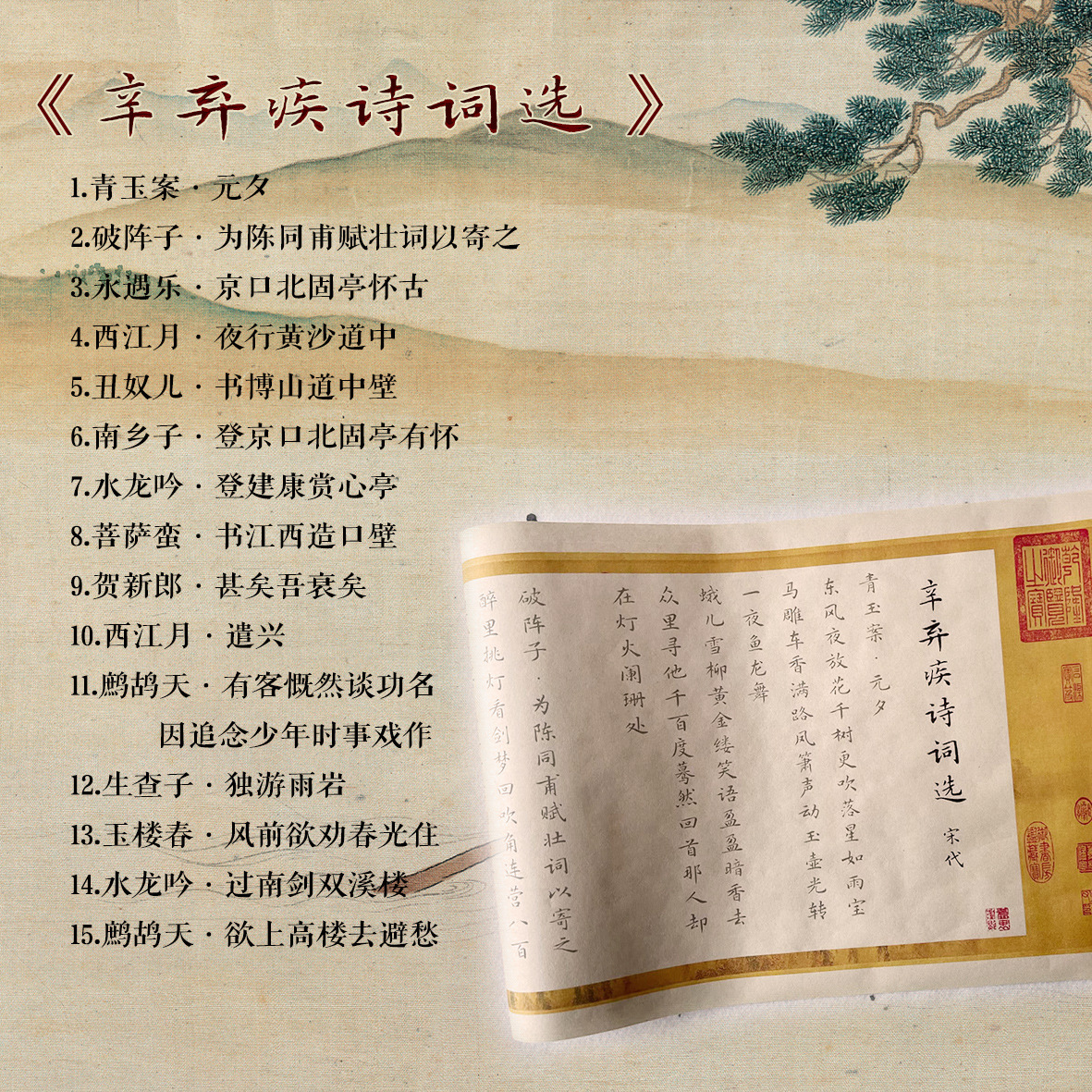 文征明小楷古代名人诗词选描红长卷字帖辛弃疾李白苏轼杜甫白居易