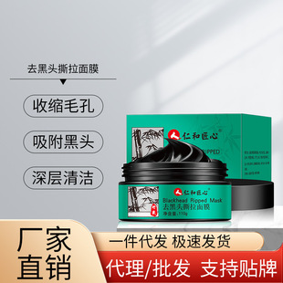 Renhe Ingenuity Blackhead Removal Tearing Mask to Remove Pimples and Close Deep Cleansing Smear to Shrink Pore