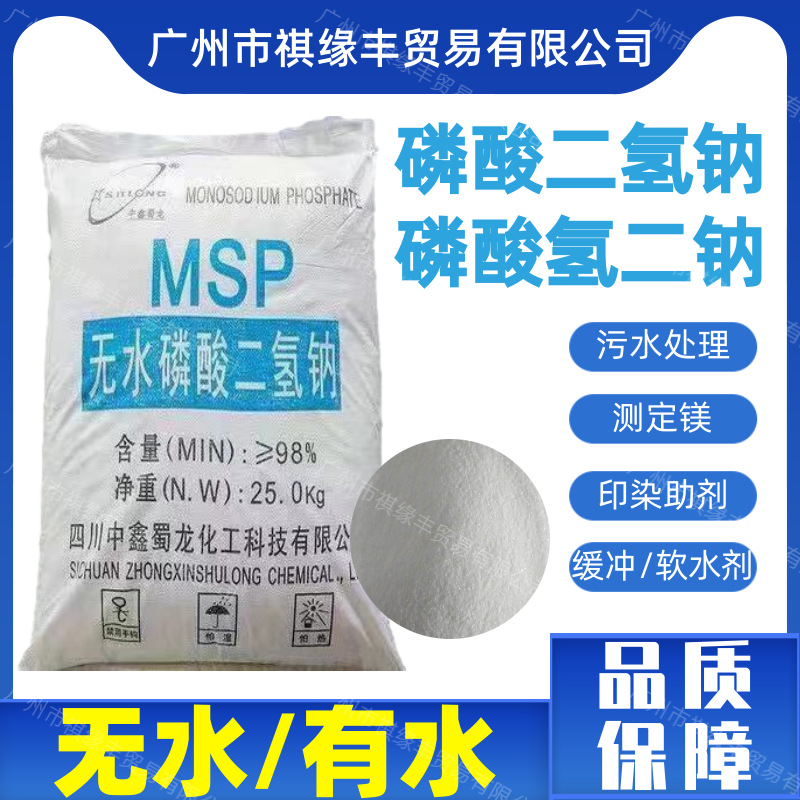 无水磷酸二氢钠酸性缓冲剂乳化剂十二水磷酸氢二钠粉状高含量