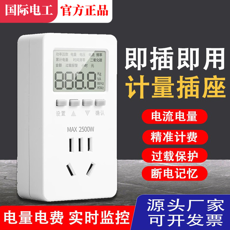 International Electrician Air Conditioner Power Metering Socket Power Monitoring Display Tester Electricity Bill Meter Electricity Meter International Electrician Air Conditioner Power Metering Socket Power Monitoring Display Tester Electricity Bill Meter Electricity Meter