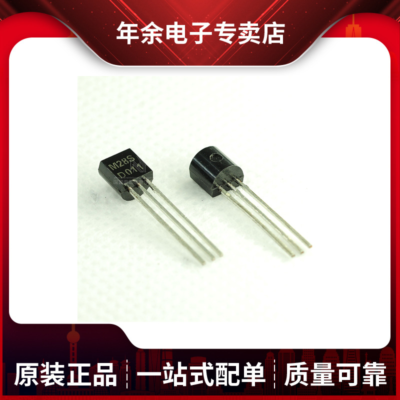 M28S TO-92 直插三极管 晶体管 放大晶体管  BOM一站式配单