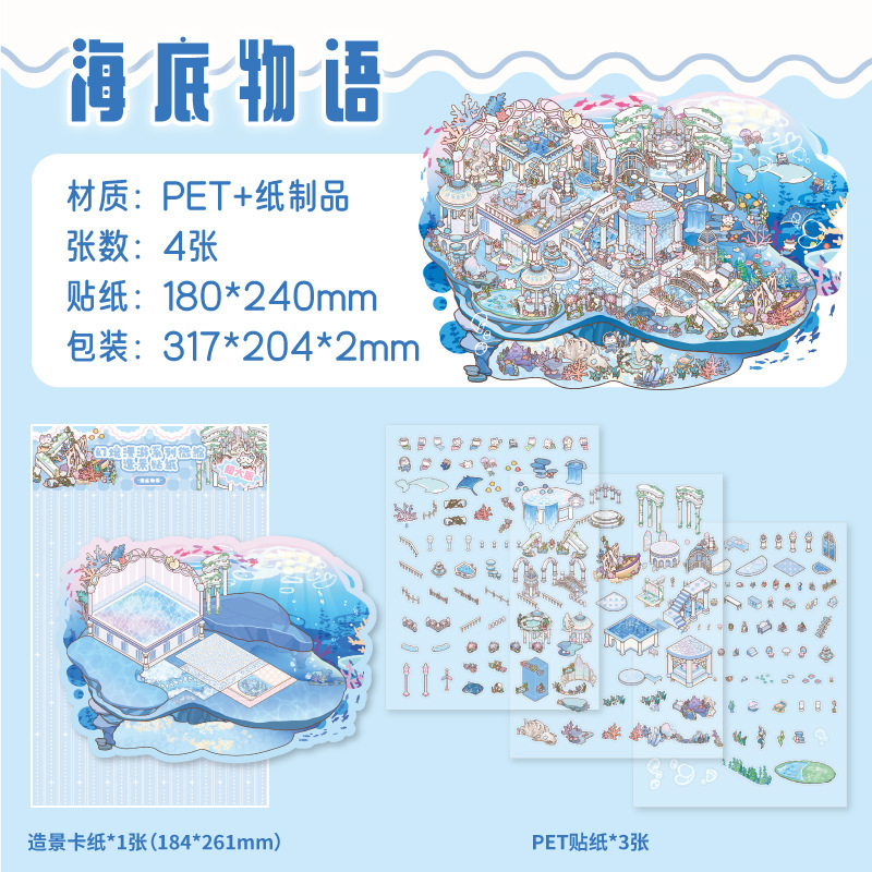 墨言纸迹微缩造景贴纸 动物园小班幻境漫游 立体小屋收纳造景贴纸|undefined