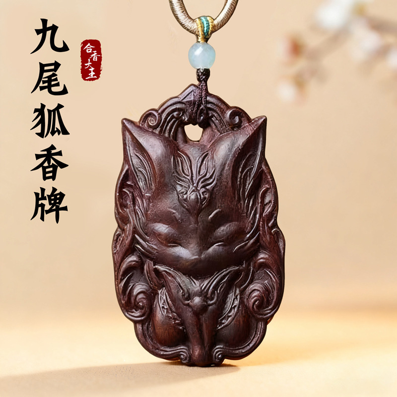 草药香天然合香牌裸牌 文玩九尾狐挂件配饰直批 现货直销|undefined