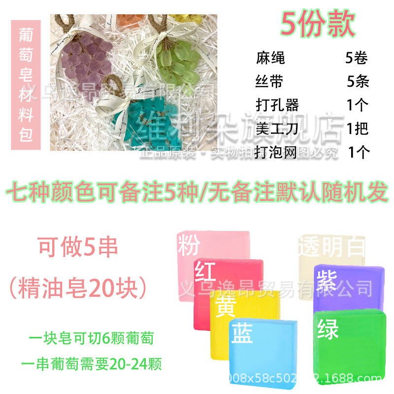 水晶葡萄串diy手工香皂小红书同款材料包香薰挂件送女生闺蜜礼物|undefined