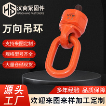 眼型内含滚珠轴承万向旋转吊环起重索具高强度360°旋转万向吊环