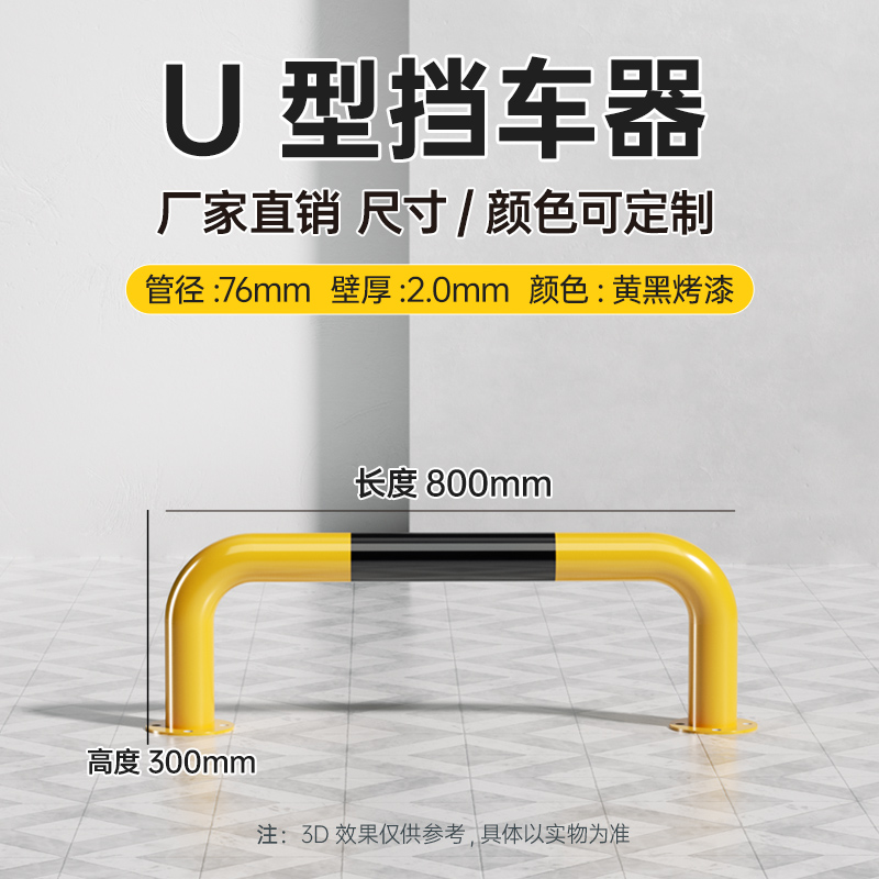 Pintura amarilla y negra en forma de U 76*800*300*2.0