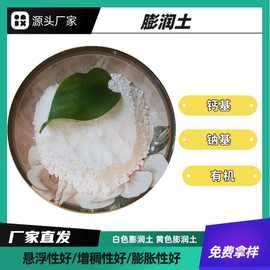 厂家供应钙基钠基膨润土钻井铸造增稠吸附剂膨润陶瓷饲料用膨润土