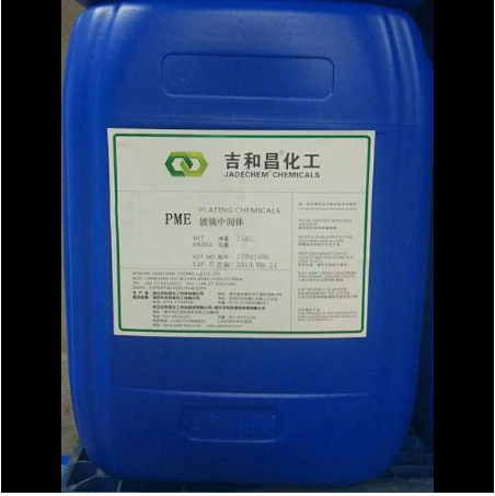 PME丙炔醇乙氧基醚  吉和昌镀镍中间体  98%高含量，不变色