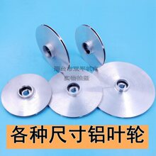 潜水泵铝叶轮自吸泵铸铝叶轮多级泵污水泵铝水叶叶轮水泵配件