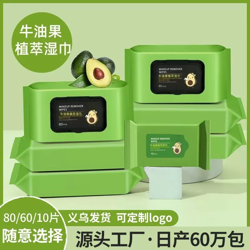牛油果植萃湿巾60片80片一次性湿纸巾面部温和清洁湿巾懒人洁面巾