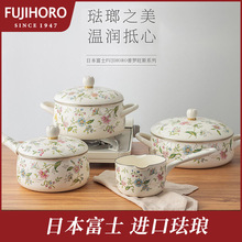 FUJIHORO/日本富士珐琅锅 普罗旺斯系列搪瓷炖锅高颜值双耳煲汤锅
