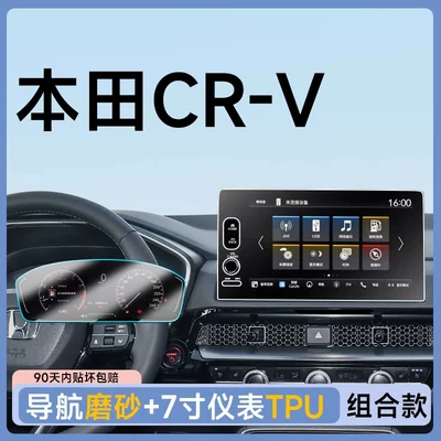 specifically for the CRV – Car paint protective film - crv-navigation-matte-anti-glare-anti-fingerprint-flexible-tempered-glass-screen-protector-7inch-dashboard-tpu-other
