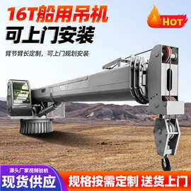 3-35吨港口码头渔船液压固定式船吊现货液压式船用伸缩臂吊机