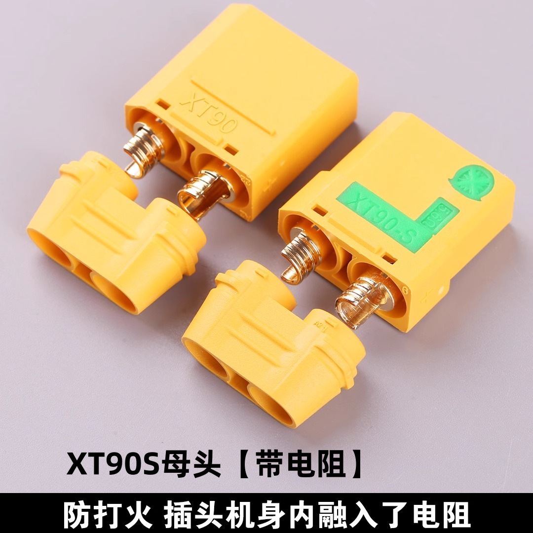 Amass大电流航模香蕉插头XT90S-F母头带电阻防打火带护套XT90H-M