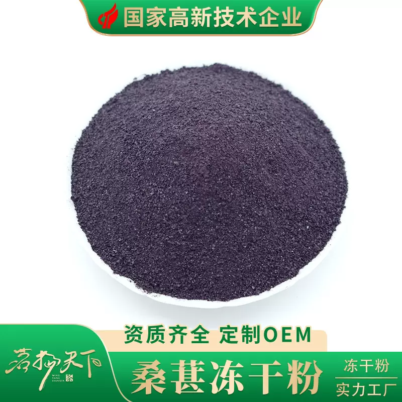 茗杨天下|桑葚冻干粉鲜榨原浆冻干水果茶实力工厂50g/袋蜜桃味