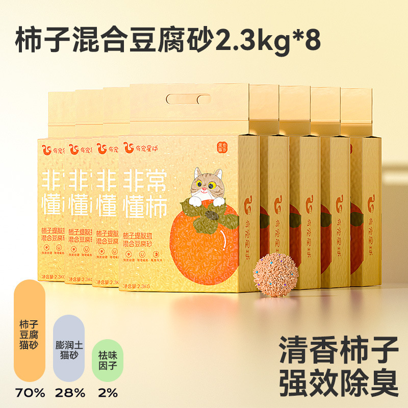 柿子混合豆腐猫砂包邮20公斤木薯砂膨润土除臭近无尘抑菌防臭猫沙|undefined
