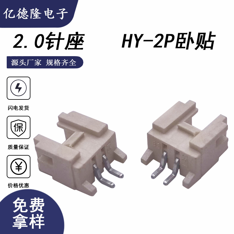 HY2.0-2A卧贴 2.0间距2P卧贴带扣针座 2.0-2P卧贴带扣连接器wafer