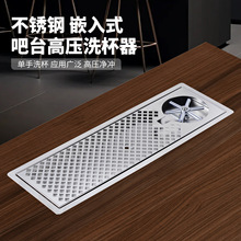 商用洗杯器咖啡器具不锈钢高压自动洗杯器吧台一体清洗设备