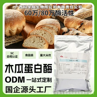 广西科学院食品级100万u/g木瓜蛋白酶鱼肉动物嫩肉专用植物水解酶