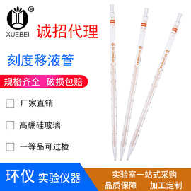 厂家批发雪蓓刻度吸管玻璃移液管具分度吸量管现货量大优惠带刻度