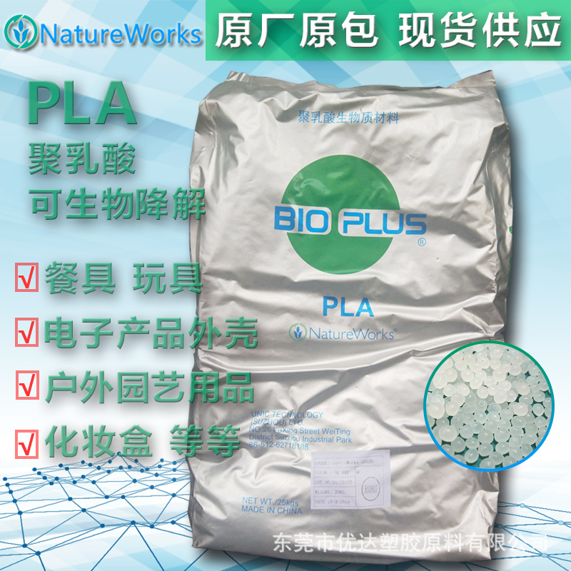 PLA 美国NatureWorks 3052D 透明 注塑 挤出级 通用 生物降解材料