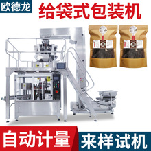 云南木耳干自动包装机 羊肚菌菌菇预制袋给袋机 食品自动装袋机