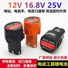 12V16.8V25V늳B늄ݽz늄ӹ֘D늳