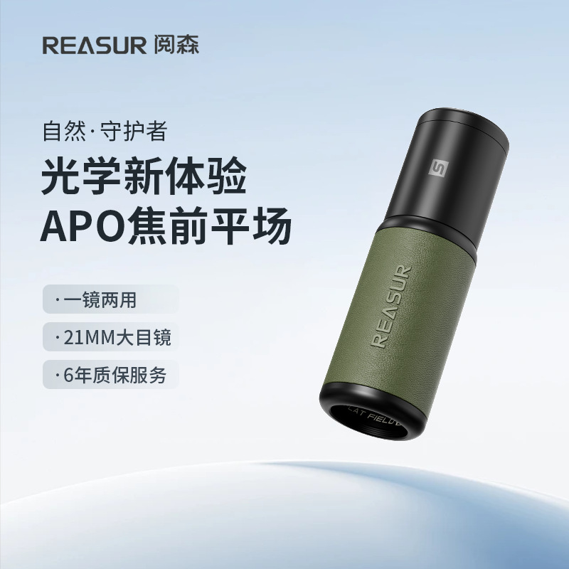 阅森新品守护者APO单筒10X25ED口袋袖珍可接手机拍照演唱会望远镜