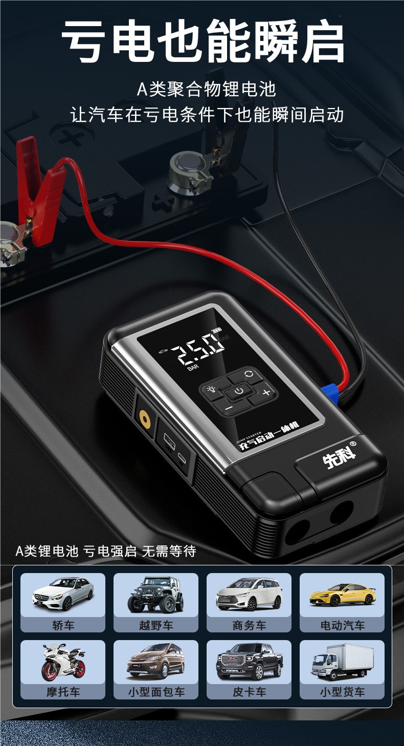 Xianke Car Emergency Starting Power Supply and Car Air Compressor All-in-One Machine, Large Capacity Power Bank, Battery Jump Starter