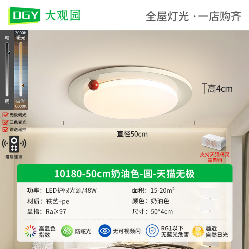 Modelo A - Redondo 50cm - Tmall Intelligent 48W