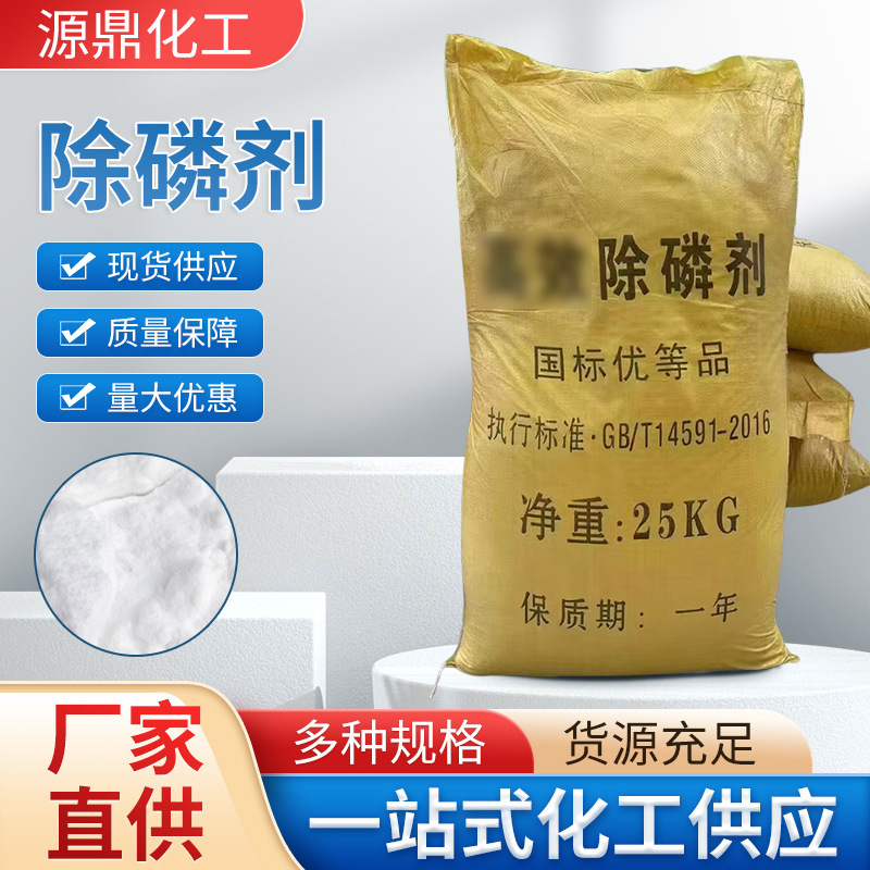 水処理用リン除去剤、高リン含有廃水、アンモニア窒素、総リン除去、化学リン除去、高分子硫酸鉄|undefined
