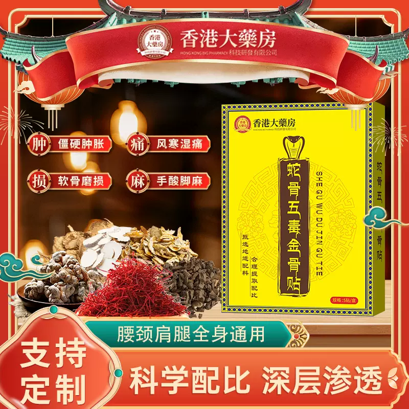蛇骨五毒金骨贴关节贴艾草温灸贴外用筋骨贴中老年疼痛贴厂家批发