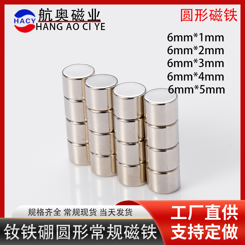圆形磁铁厂家直供钕铁硼强磁吸铁石D6*1/1.5/2/3/4/5/6/8/10 MM