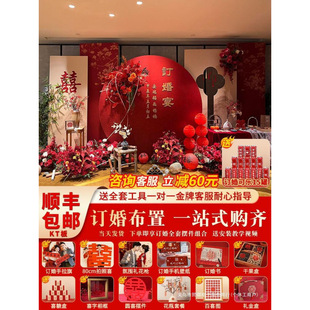 Engagement Banquet Layout, Full Set of Decorative Background Wall Panels, New Chinese Style Scene Decorations, Ritual Supplies, Internet Celebrities