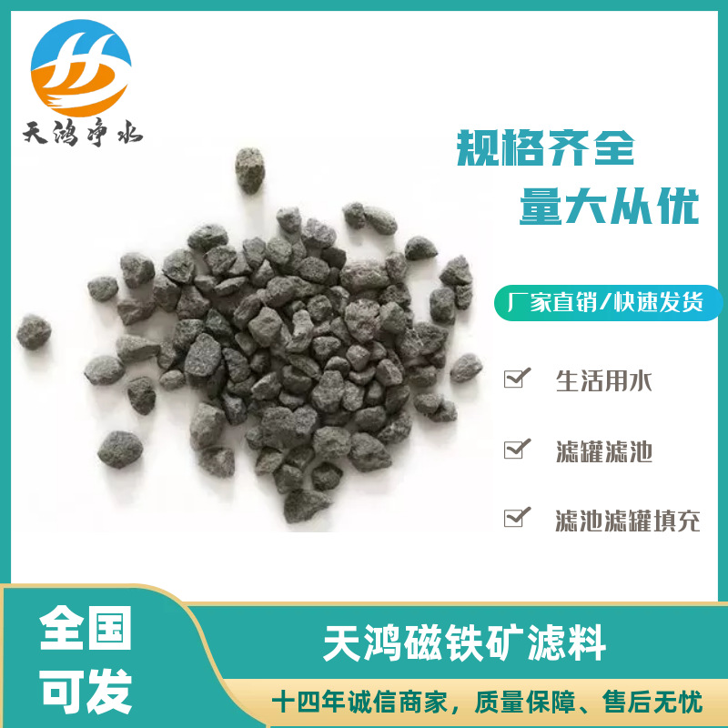 除铁除氟喷砂除锈磁铁矿颗粒 油田三层过滤重质磁铁矿滤料