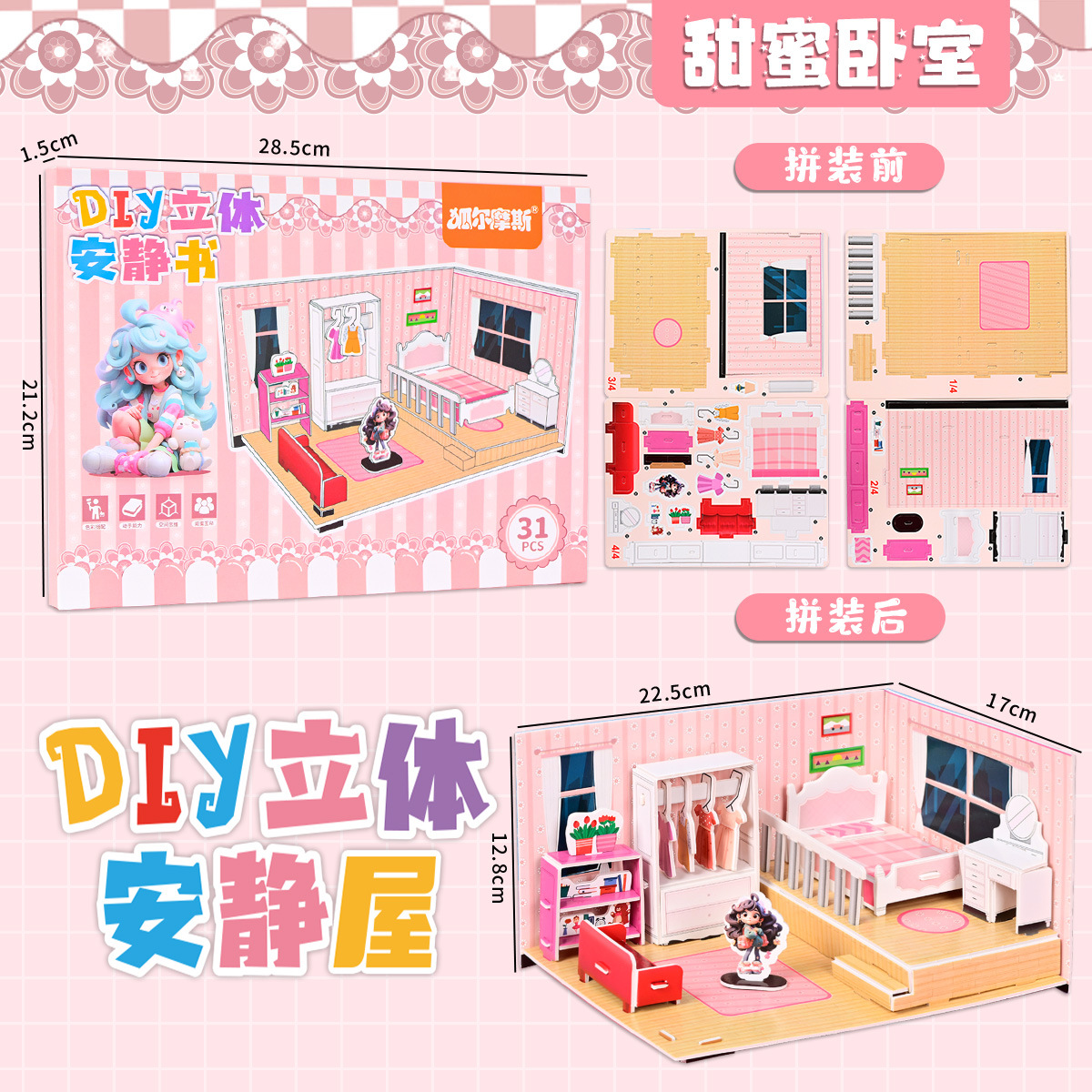 Sweet bedroom [three-dimensional quiet book]